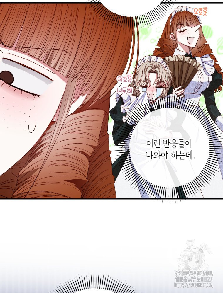 공주보다 시녀가 천직이었습니다 3화 11