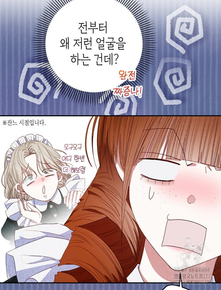 공주보다 시녀가 천직이었습니다 3화 12
