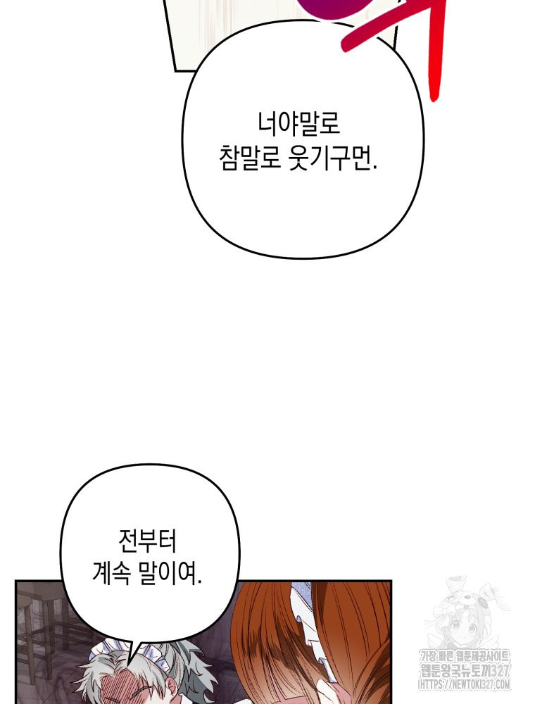 공주보다 시녀가 천직이었습니다 3화 15