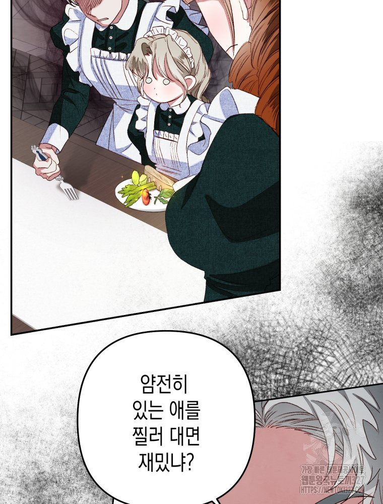 공주보다 시녀가 천직이었습니다 3화 16