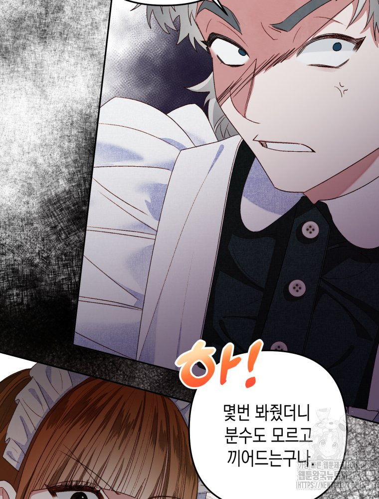 공주보다 시녀가 천직이었습니다 3화 17