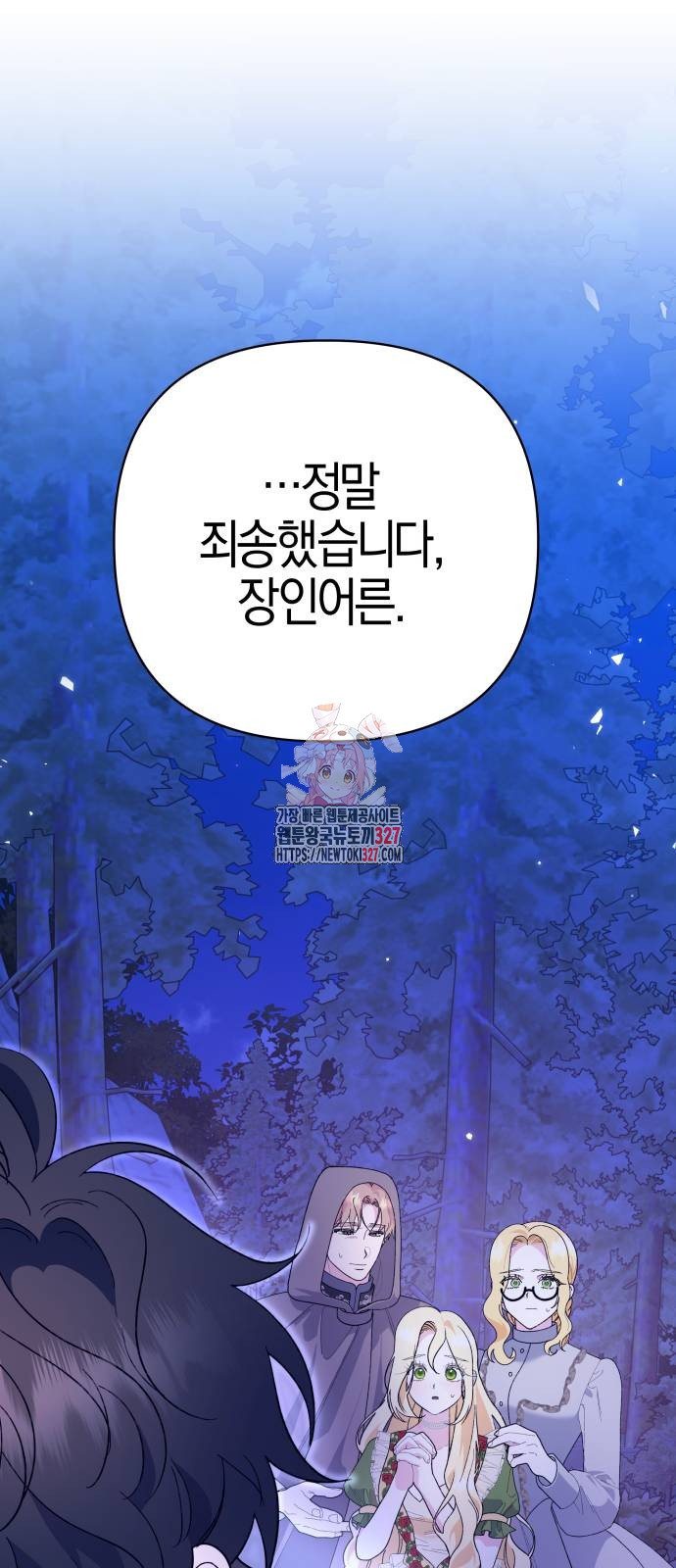야수라는 공작에게 시집왔는데 29화 1