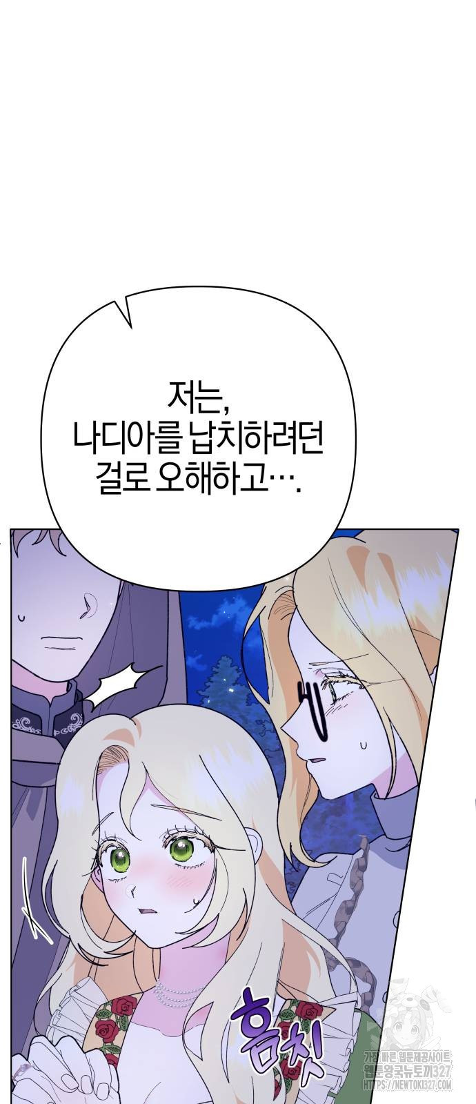 야수라는 공작에게 시집왔는데 29화 3