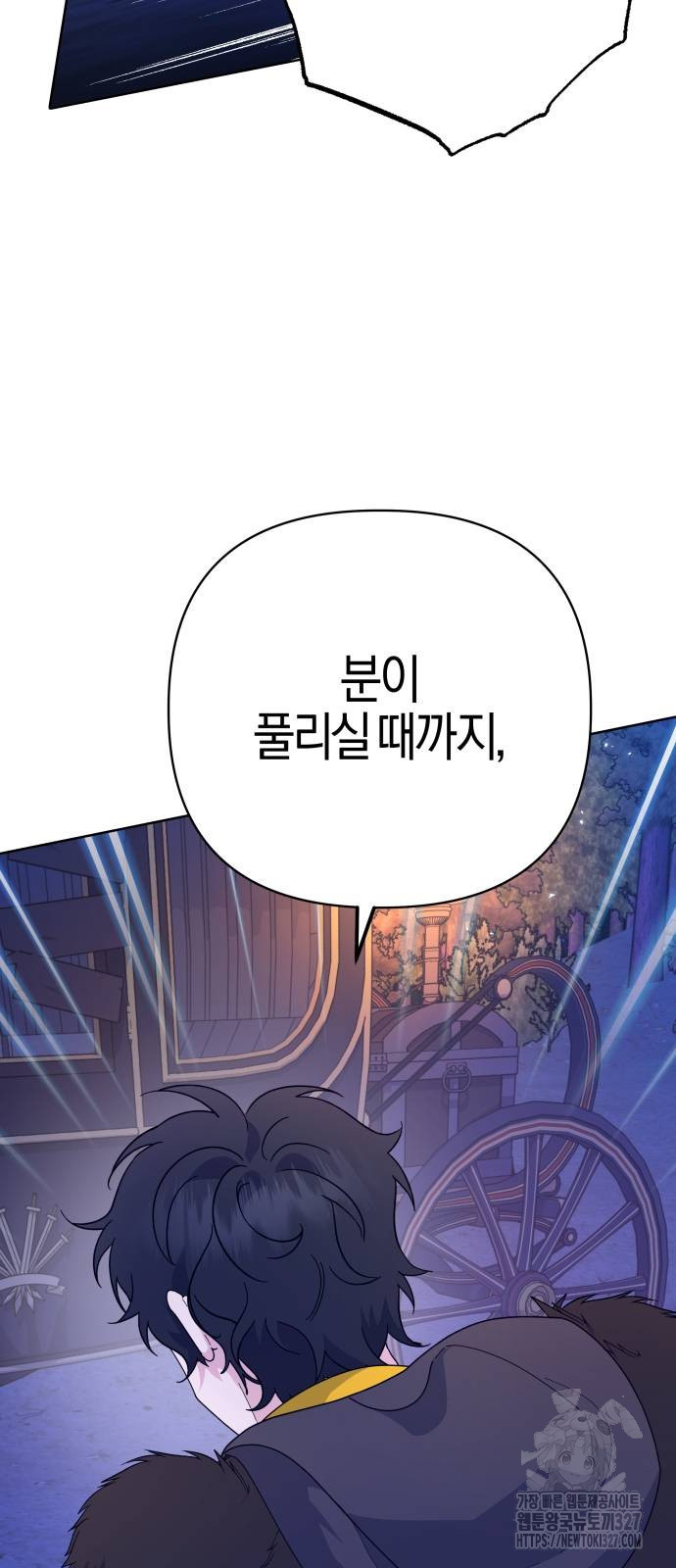 야수라는 공작에게 시집왔는데 29화 5