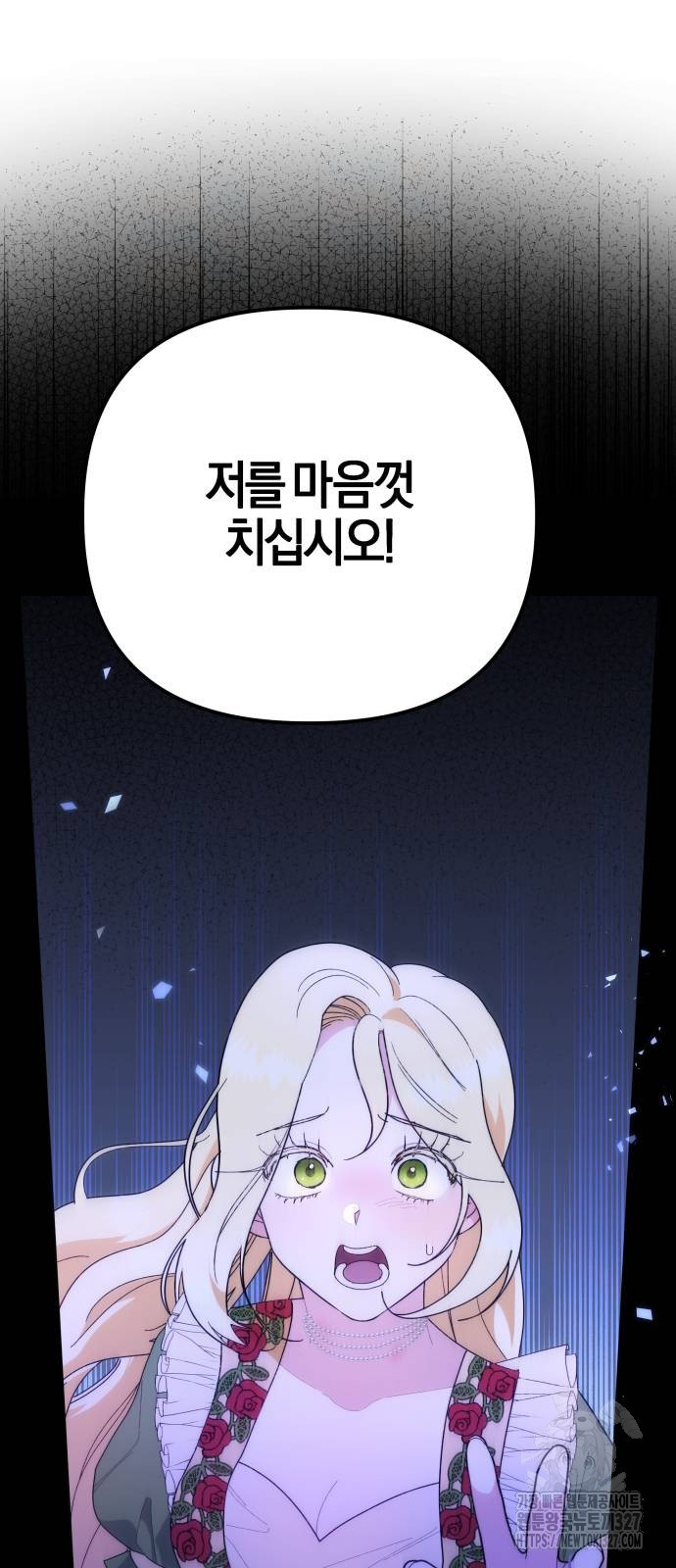 야수라는 공작에게 시집왔는데 29화 7