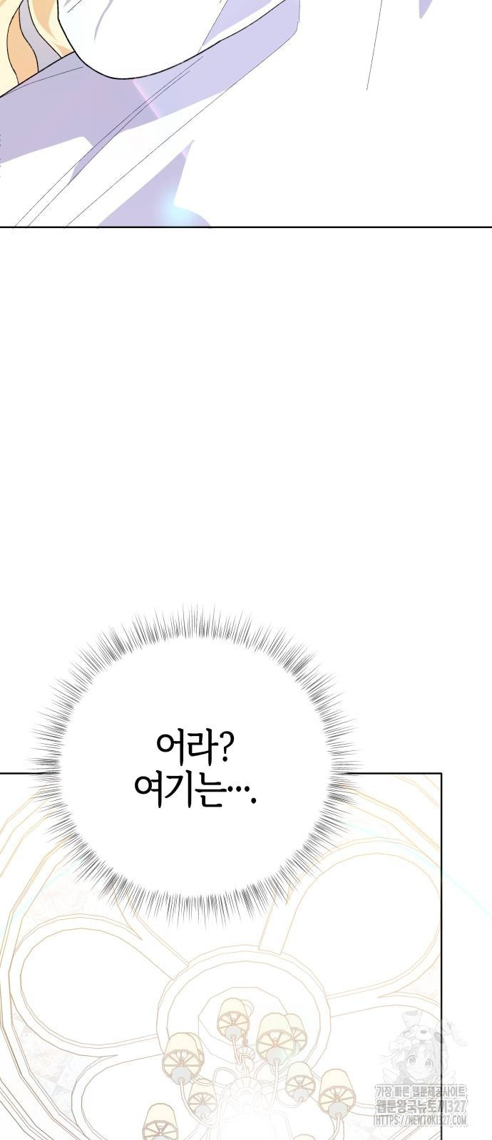 야수라는 공작에게 시집왔는데 29화 10