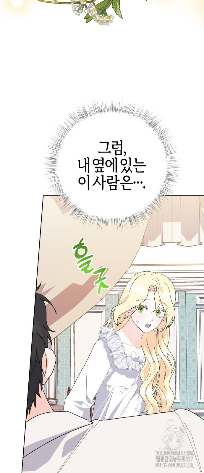 야수라는 공작에게 시집왔는데 29화 13