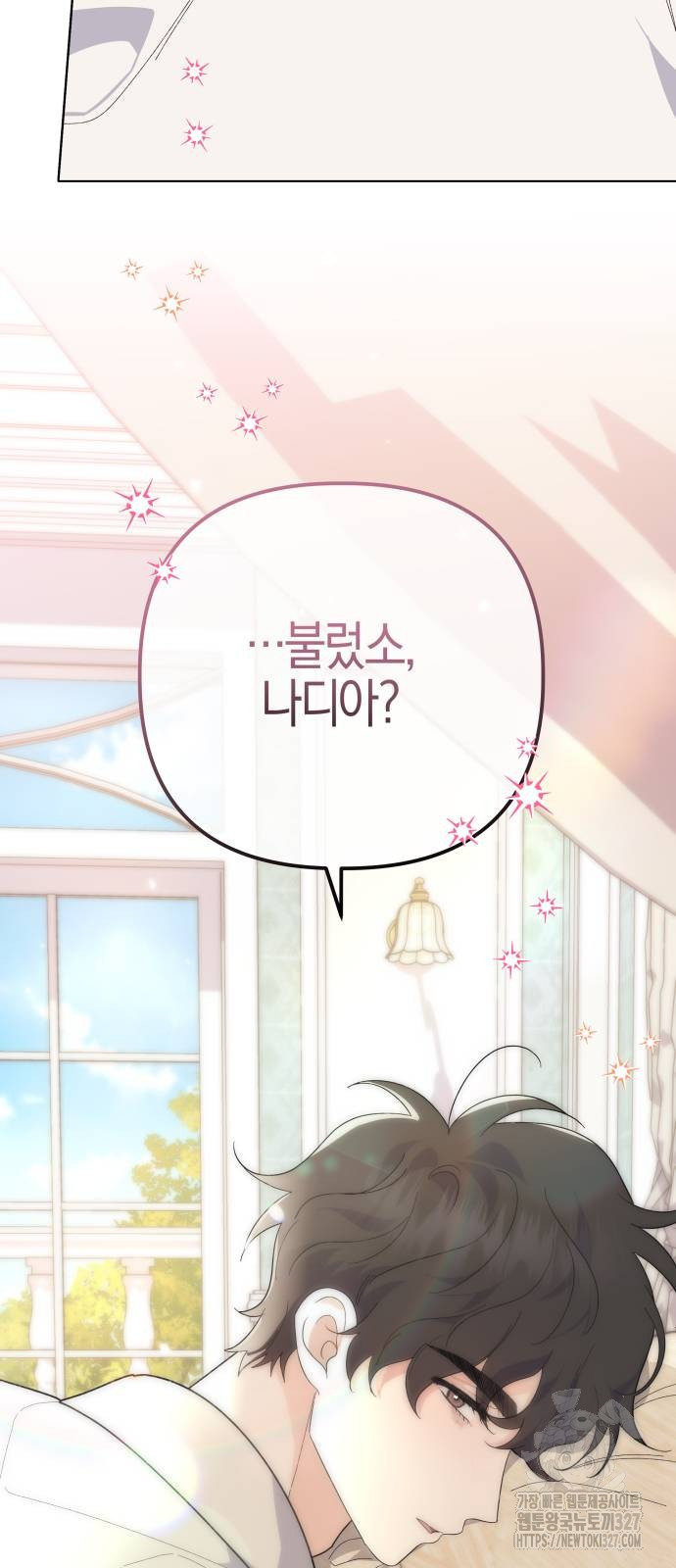 야수라는 공작에게 시집왔는데 29화 14