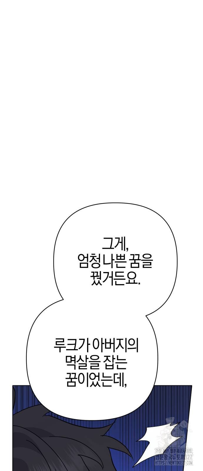 야수라는 공작에게 시집왔는데 29화 18