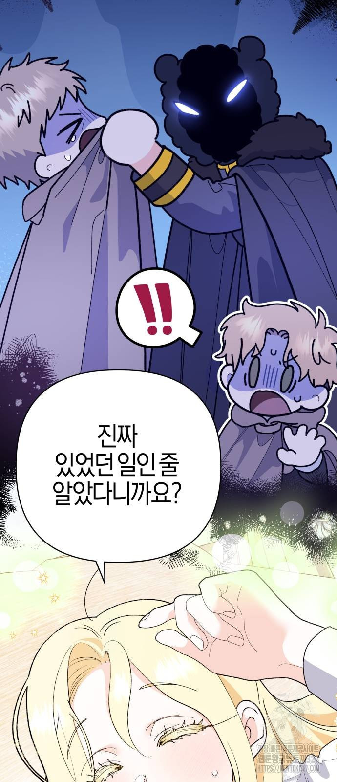 야수라는 공작에게 시집왔는데 29화 20
