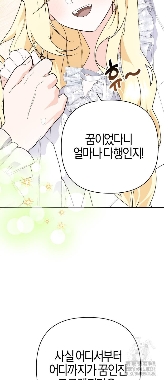 야수라는 공작에게 시집왔는데 29화 21