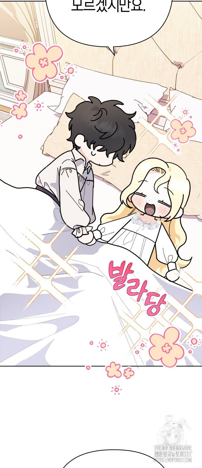 야수라는 공작에게 시집왔는데 29화 22