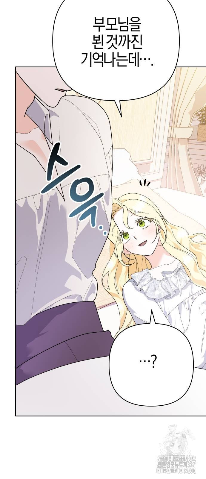 야수라는 공작에게 시집왔는데 29화 23