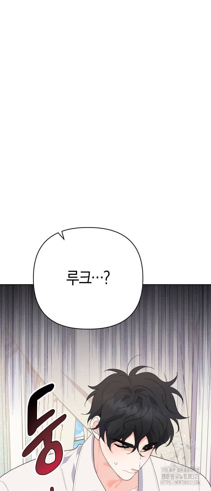 야수라는 공작에게 시집왔는데 29화 24