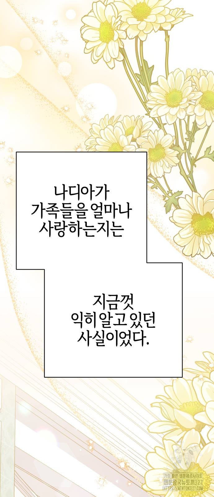 야수라는 공작에게 시집왔는데 29화 27