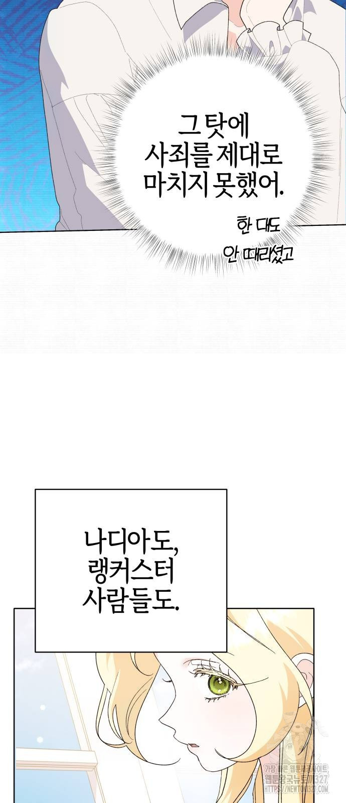 야수라는 공작에게 시집왔는데 29화 30