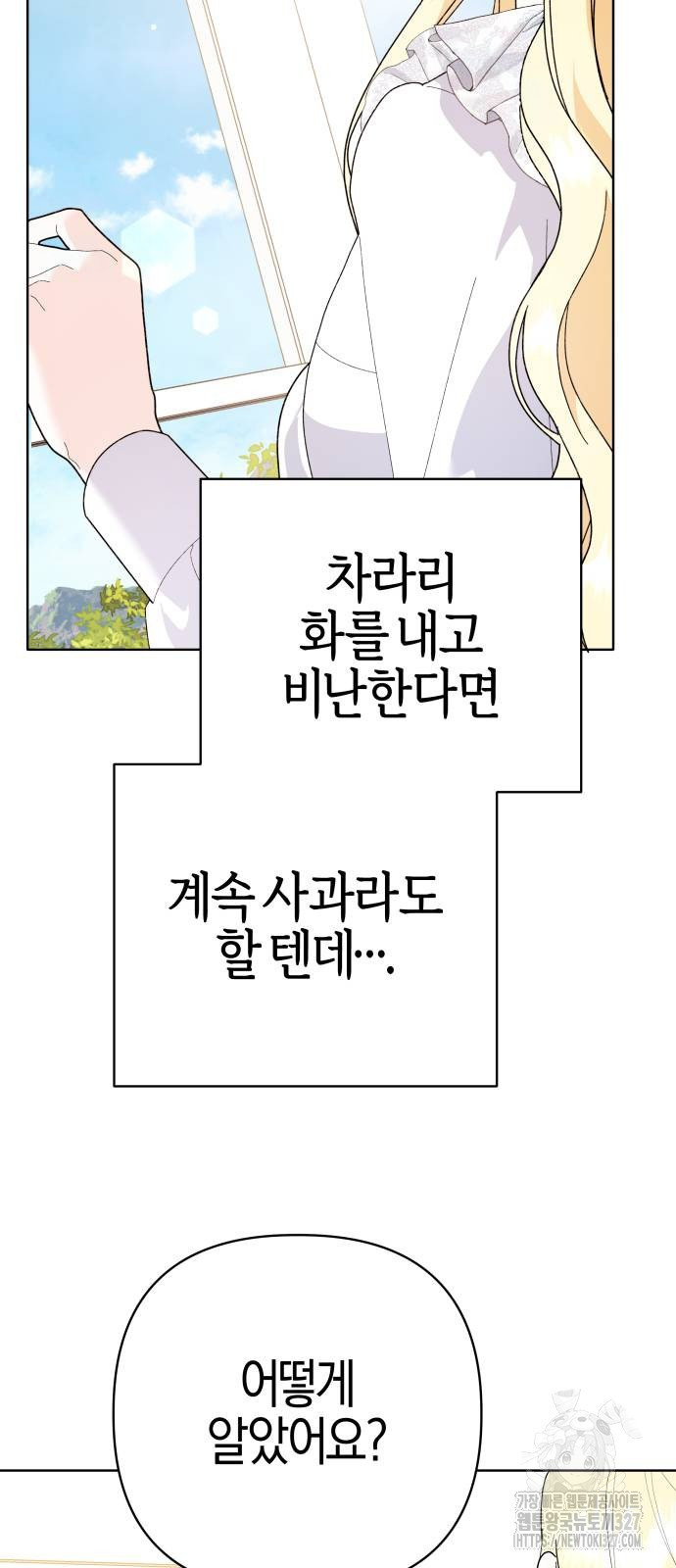 야수라는 공작에게 시집왔는데 29화 31