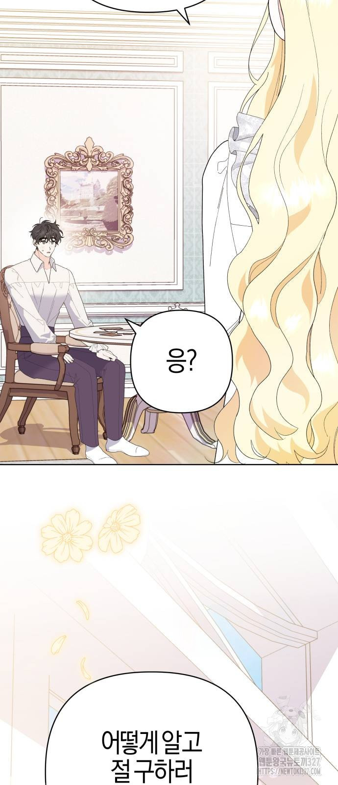 야수라는 공작에게 시집왔는데 29화 32