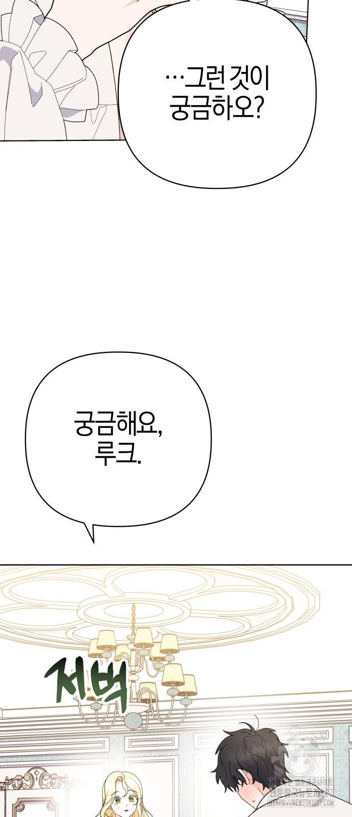 야수라는 공작에게 시집왔는데 29화 35