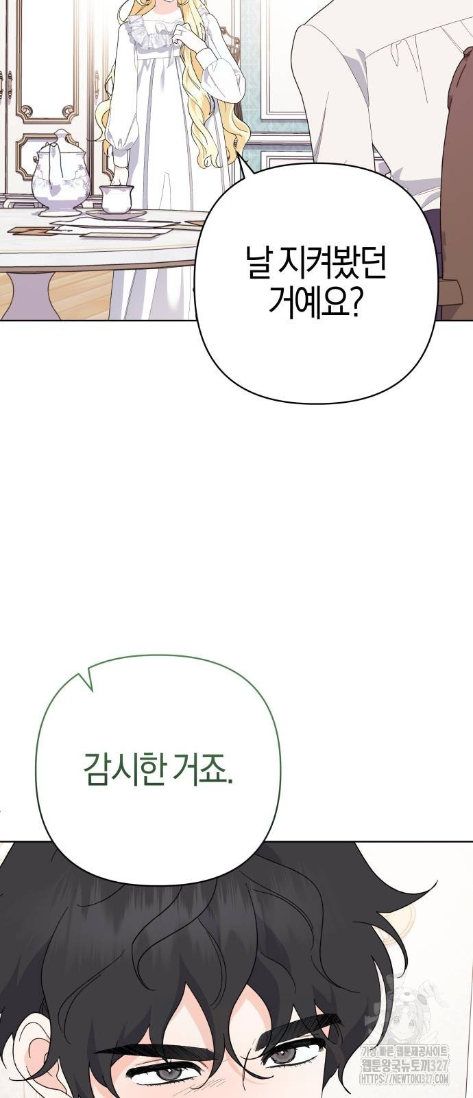 야수라는 공작에게 시집왔는데 29화 36