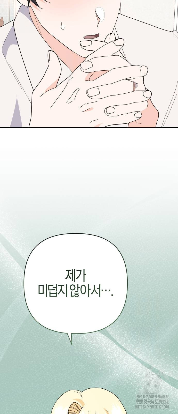 야수라는 공작에게 시집왔는데 29화 37