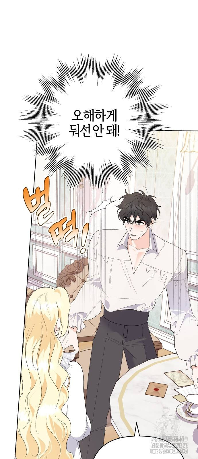 야수라는 공작에게 시집왔는데 29화 39