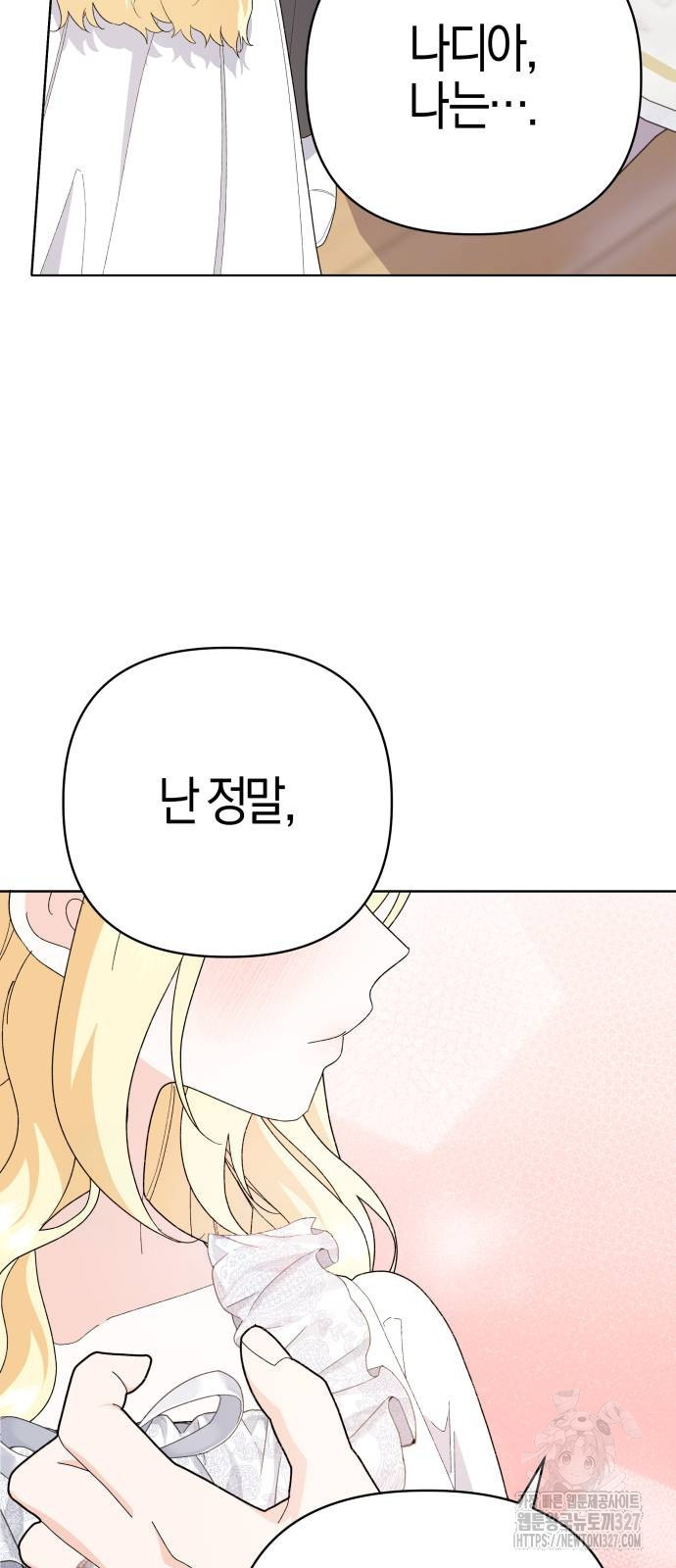 야수라는 공작에게 시집왔는데 29화 40