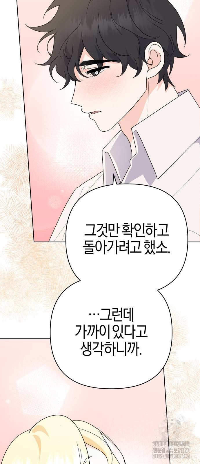 야수라는 공작에게 시집왔는데 29화 43