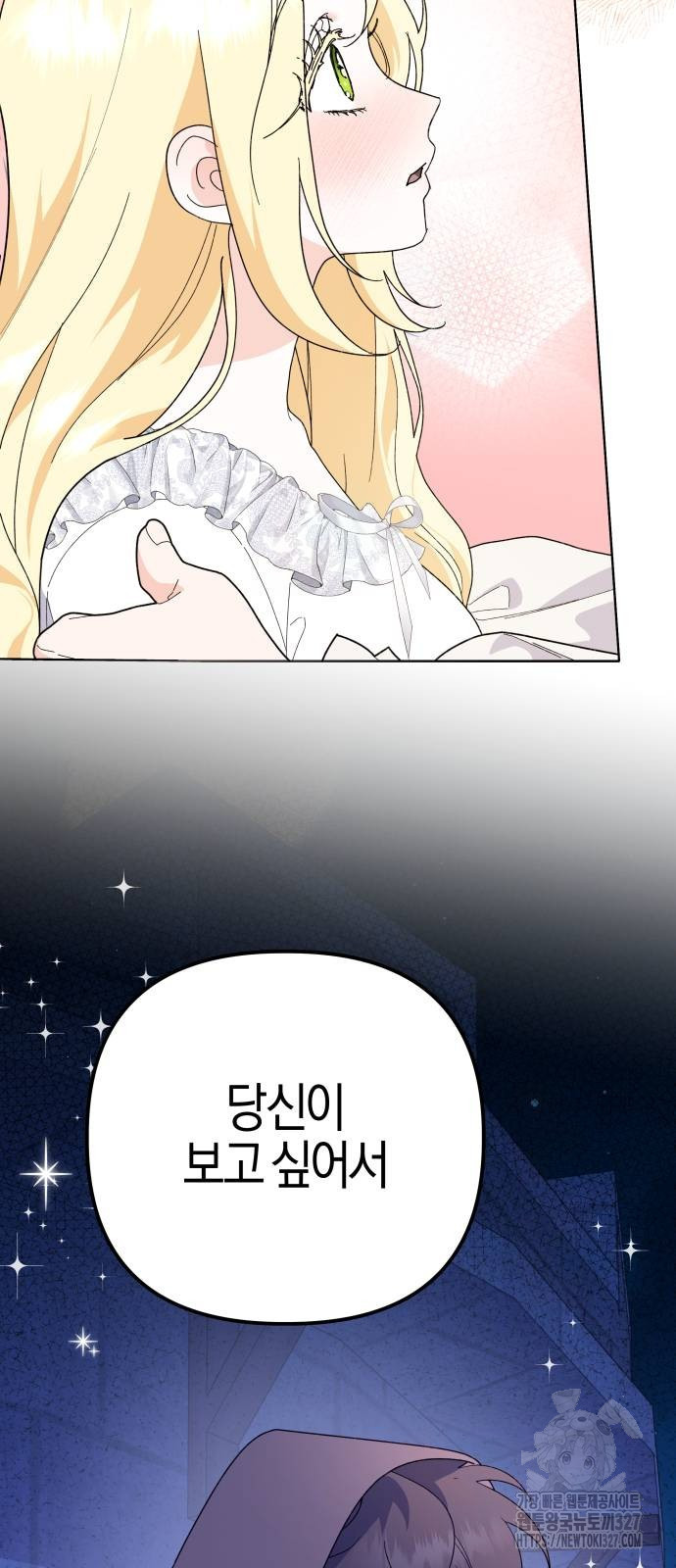 야수라는 공작에게 시집왔는데 29화 44