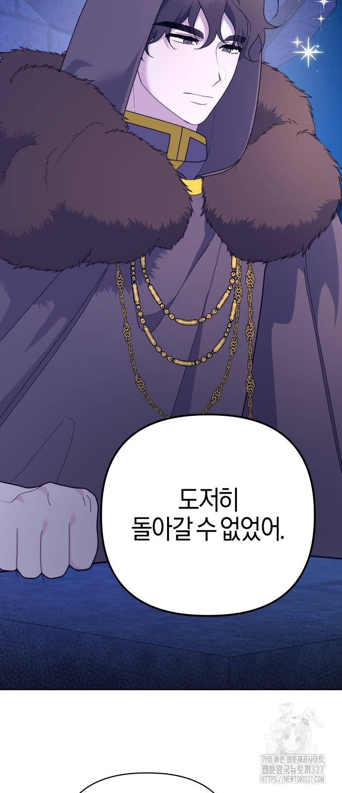 야수라는 공작에게 시집왔는데 29화 45