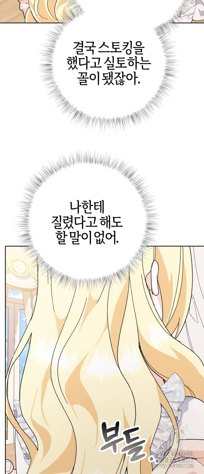야수라는 공작에게 시집왔는데 29화 47