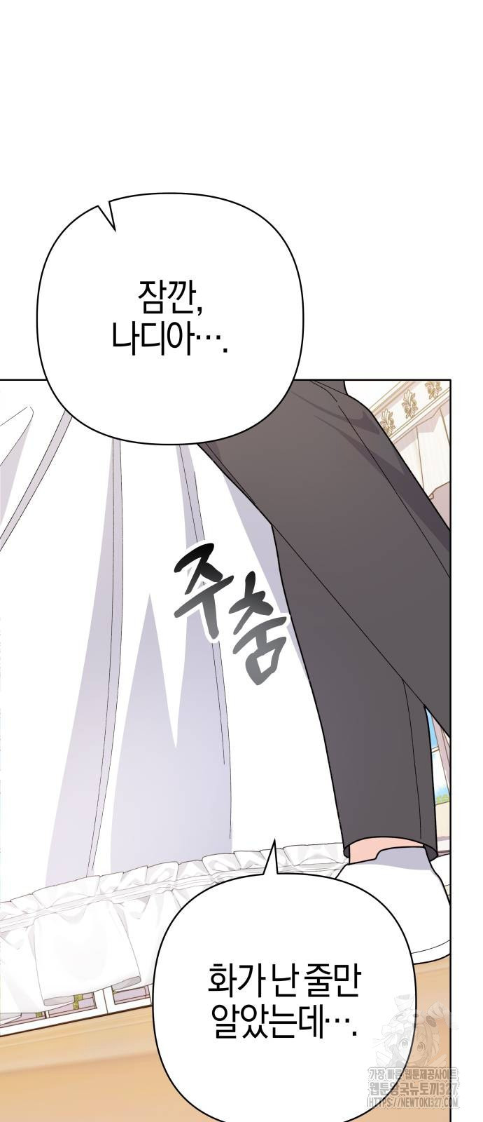 야수라는 공작에게 시집왔는데 29화 50