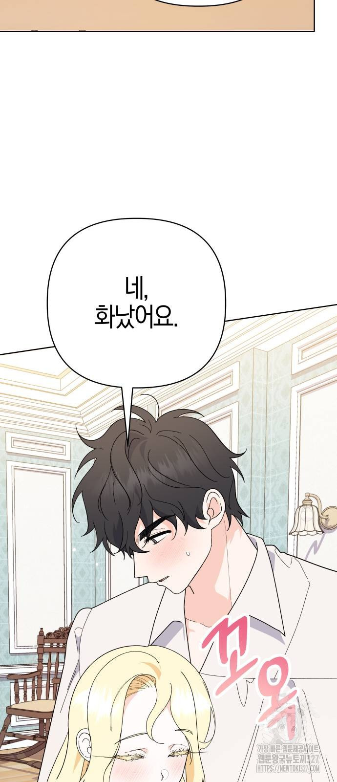 야수라는 공작에게 시집왔는데 29화 51