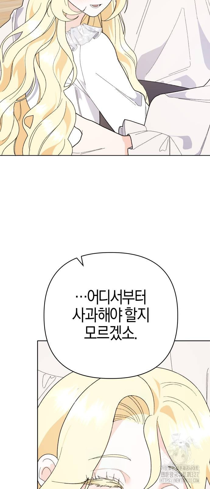 야수라는 공작에게 시집왔는데 29화 52
