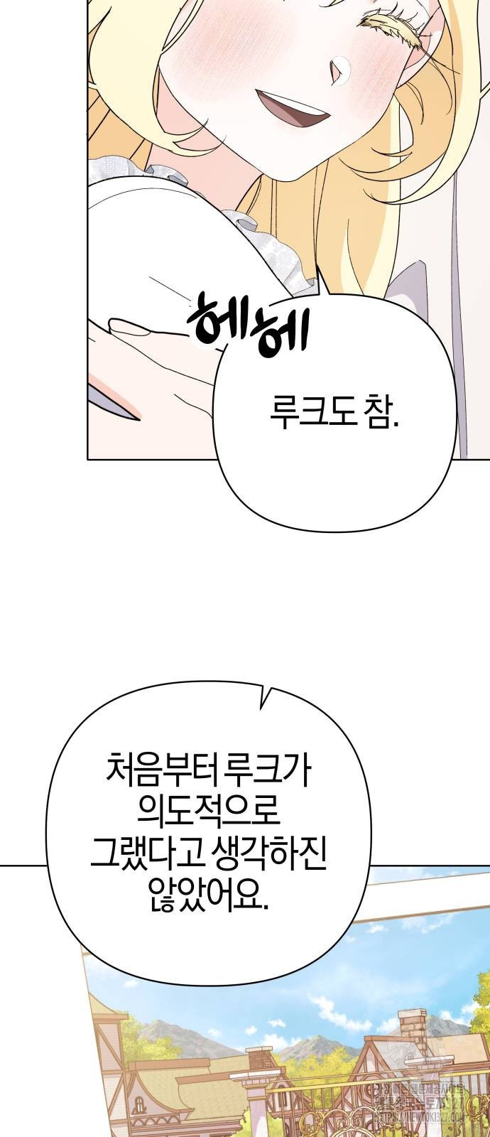 야수라는 공작에게 시집왔는데 29화 53