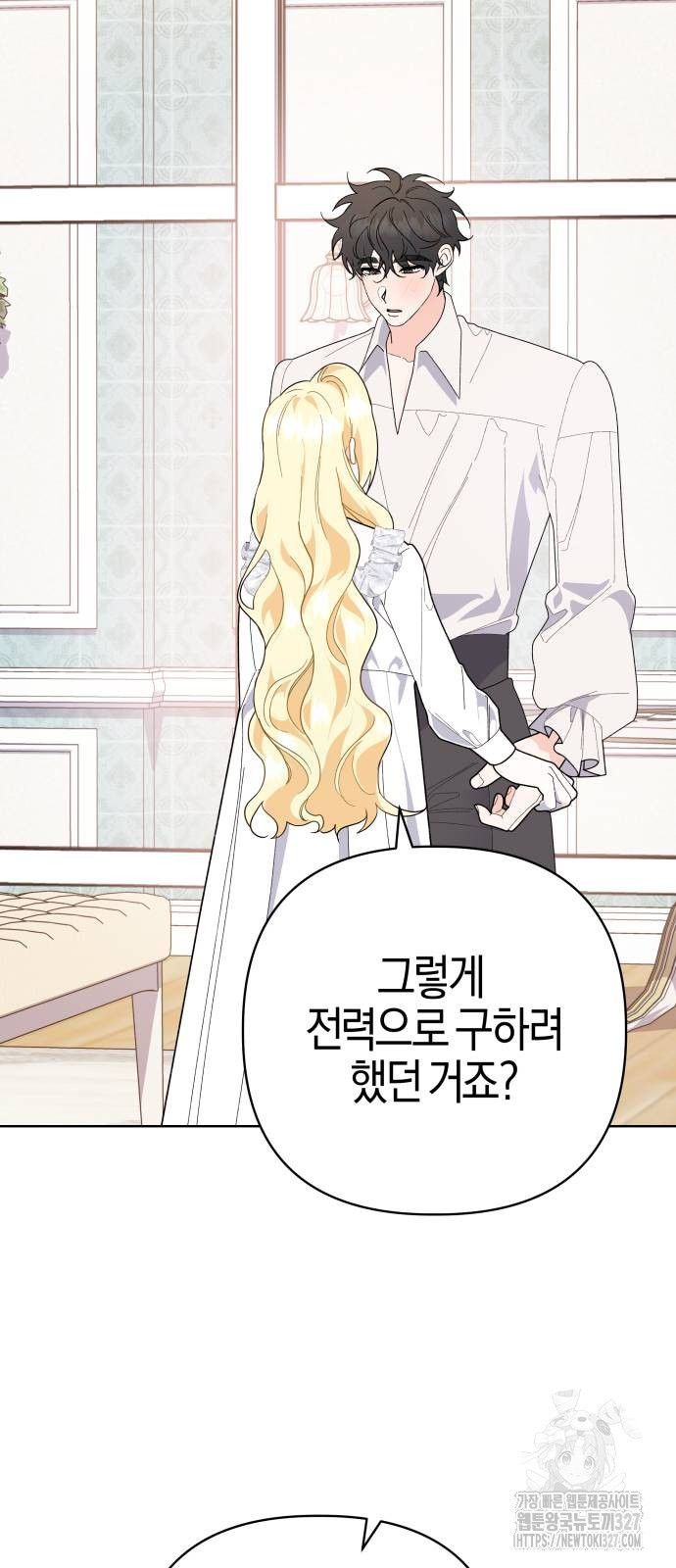 야수라는 공작에게 시집왔는데 29화 55