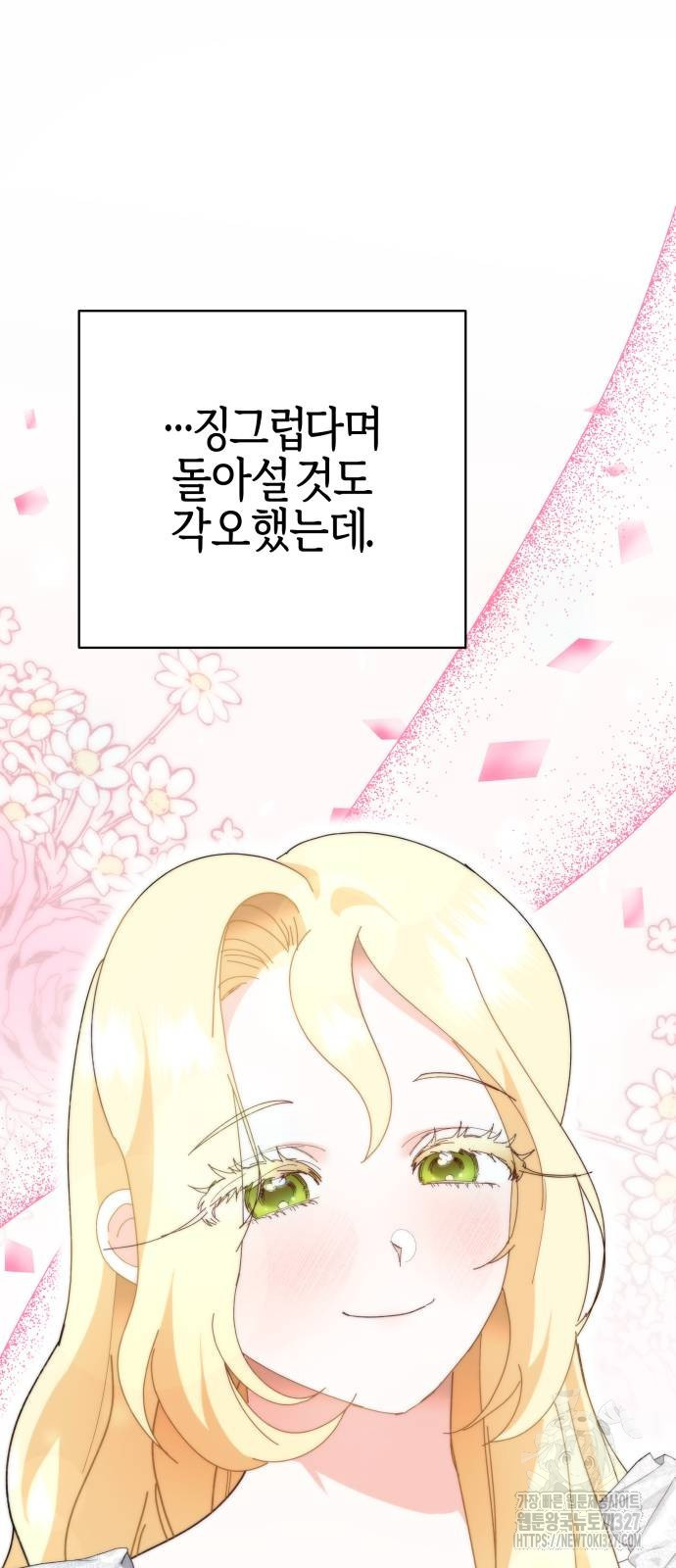 야수라는 공작에게 시집왔는데 29화 57