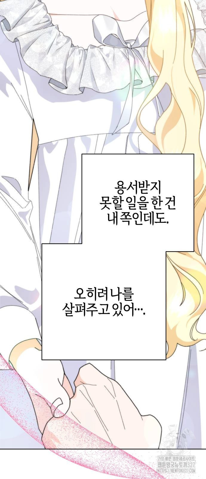 야수라는 공작에게 시집왔는데 29화 58