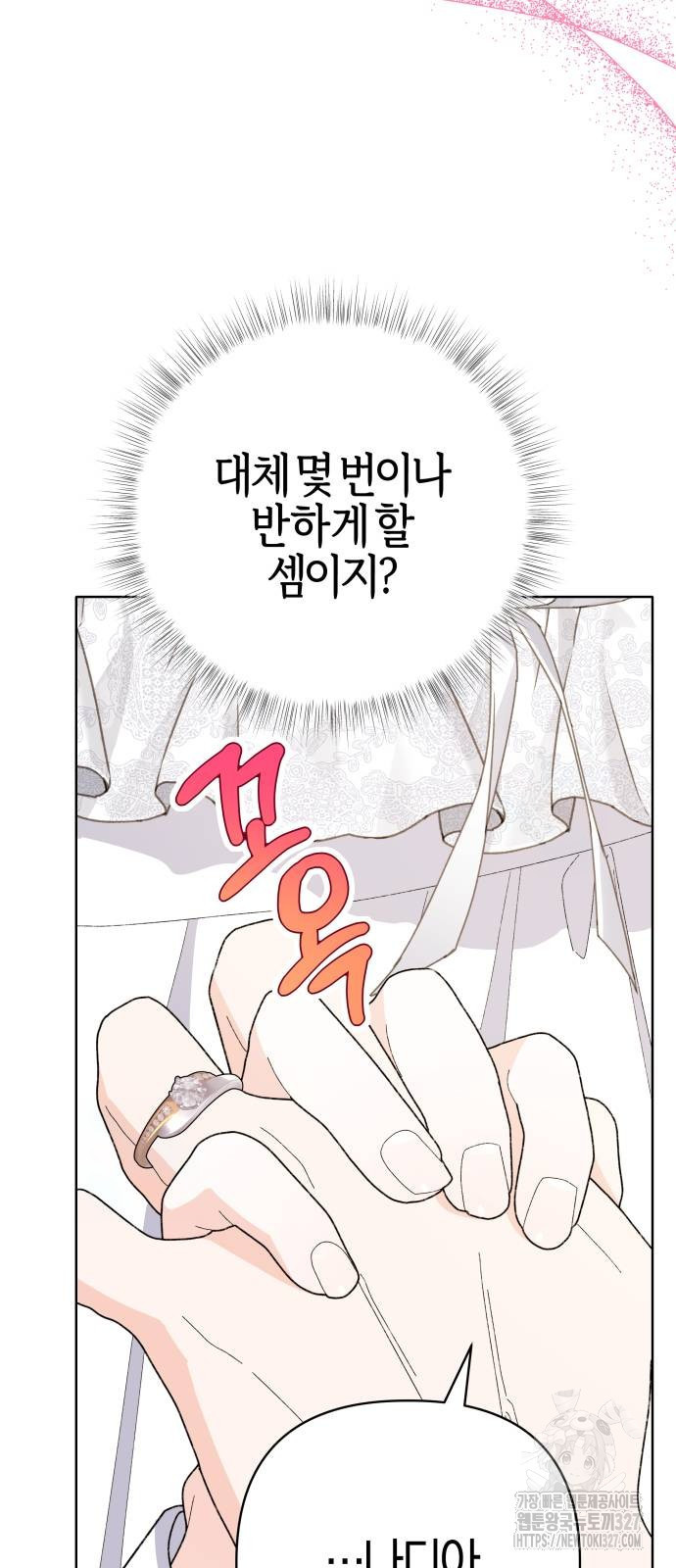 야수라는 공작에게 시집왔는데 29화 59