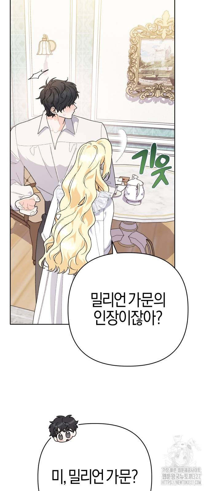 야수라는 공작에게 시집왔는데 29화 62