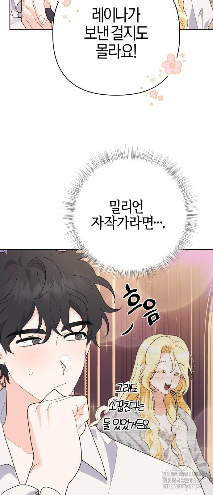 야수라는 공작에게 시집왔는데 29화 64