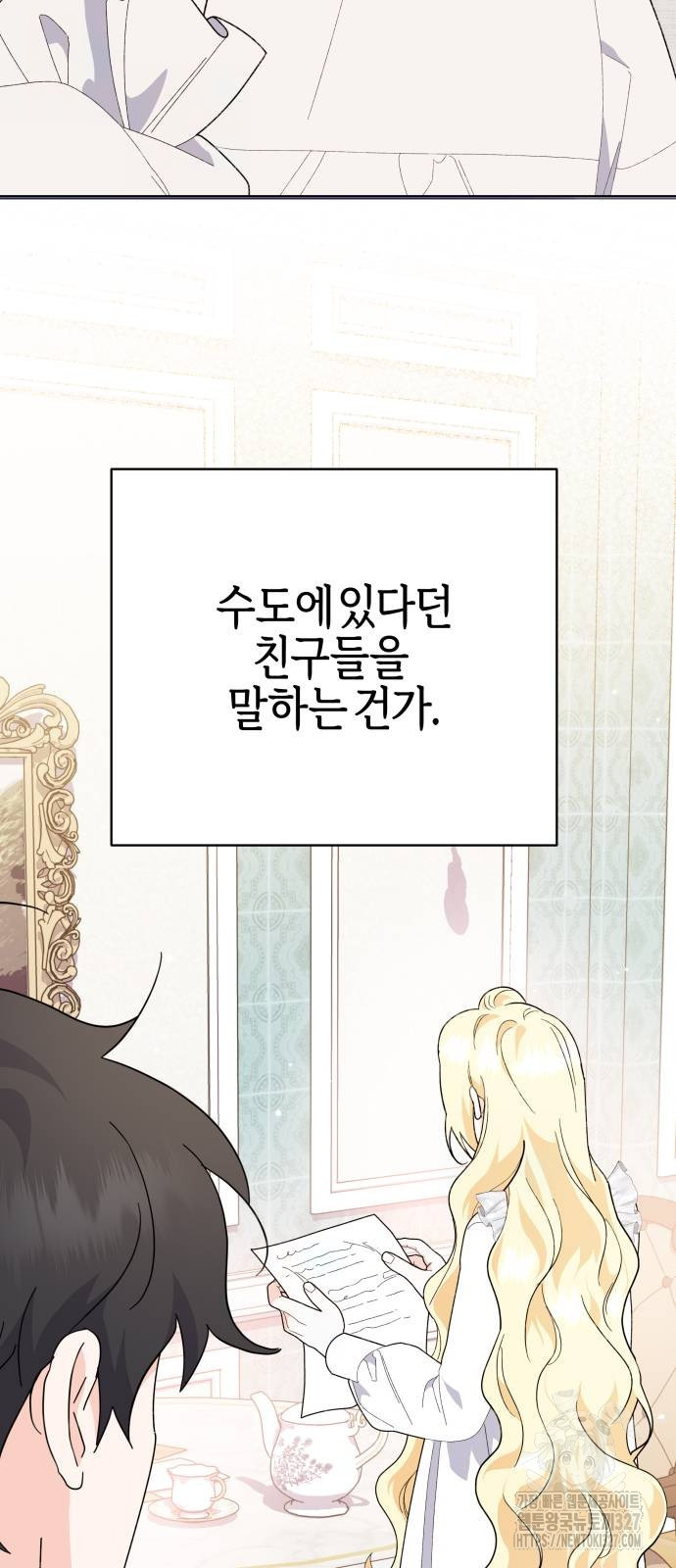 야수라는 공작에게 시집왔는데 29화 65