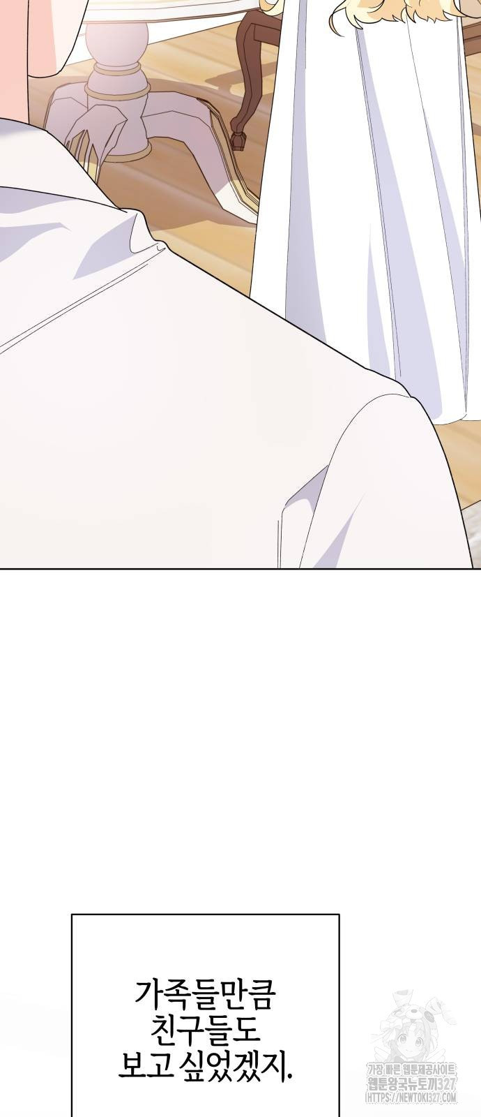 야수라는 공작에게 시집왔는데 29화 66
