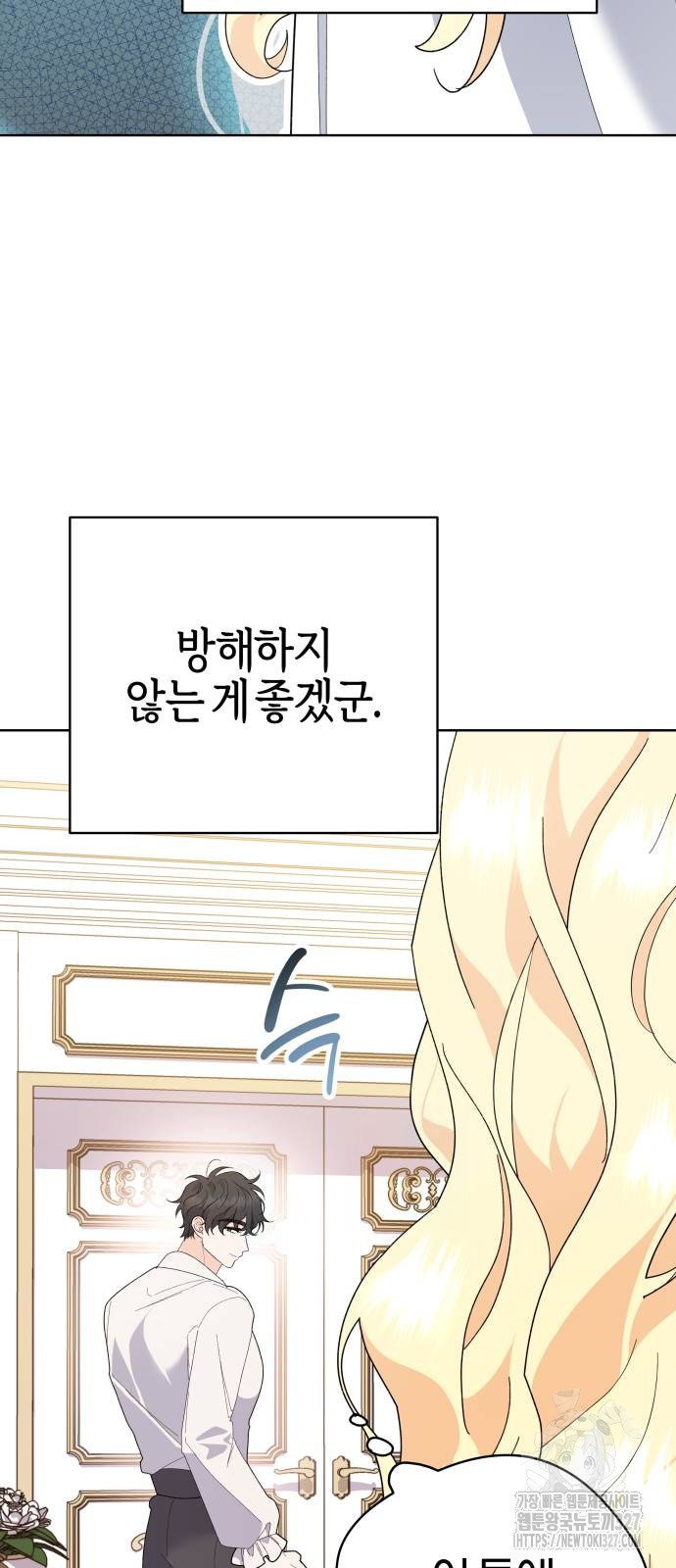 야수라는 공작에게 시집왔는데 29화 68