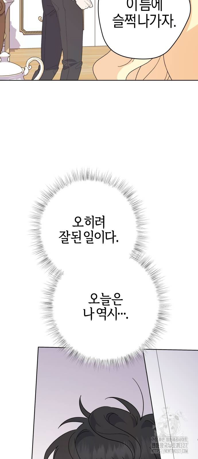 야수라는 공작에게 시집왔는데 29화 69