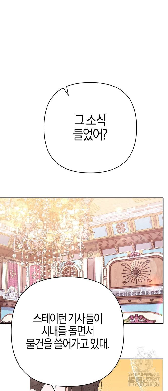 야수라는 공작에게 시집왔는데 29화 73