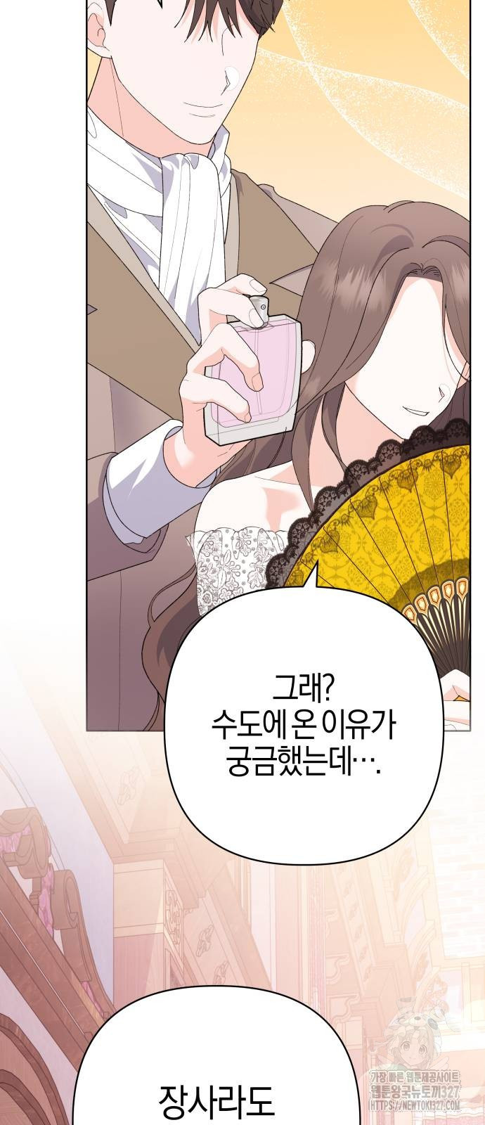 야수라는 공작에게 시집왔는데 29화 74