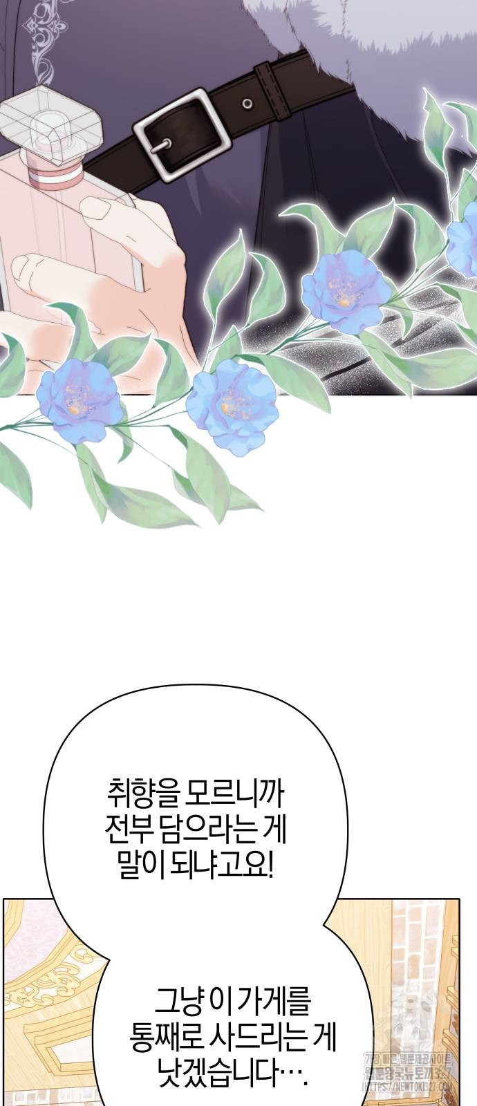 야수라는 공작에게 시집왔는데 29화 77