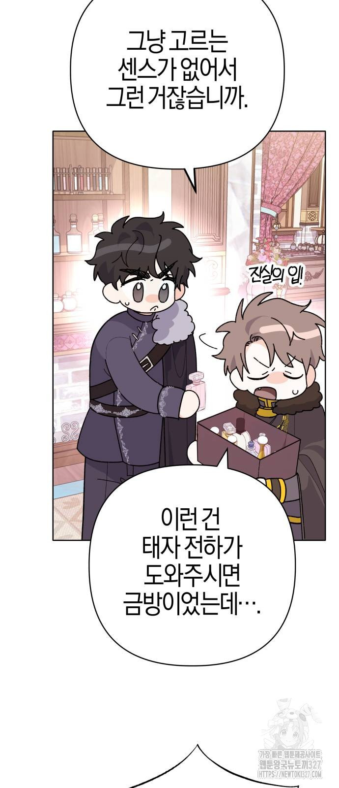 야수라는 공작에게 시집왔는데 29화 80