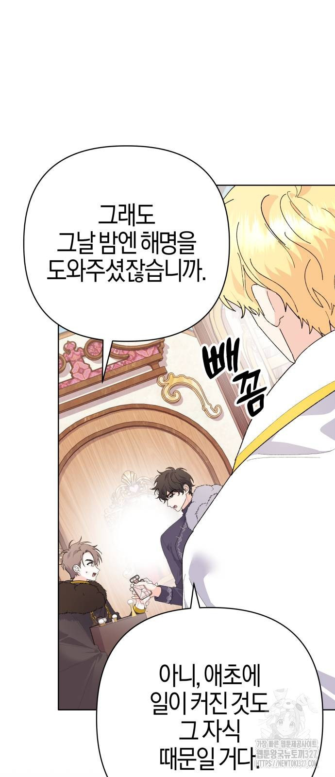 야수라는 공작에게 시집왔는데 29화 82